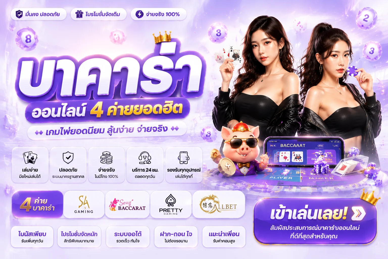 คาสิโนออนไลน์ SIAW369 คาสิโนสดบาคาร่า รูเล็ต ดีลเลอร์จริงถ่ายทอดสด