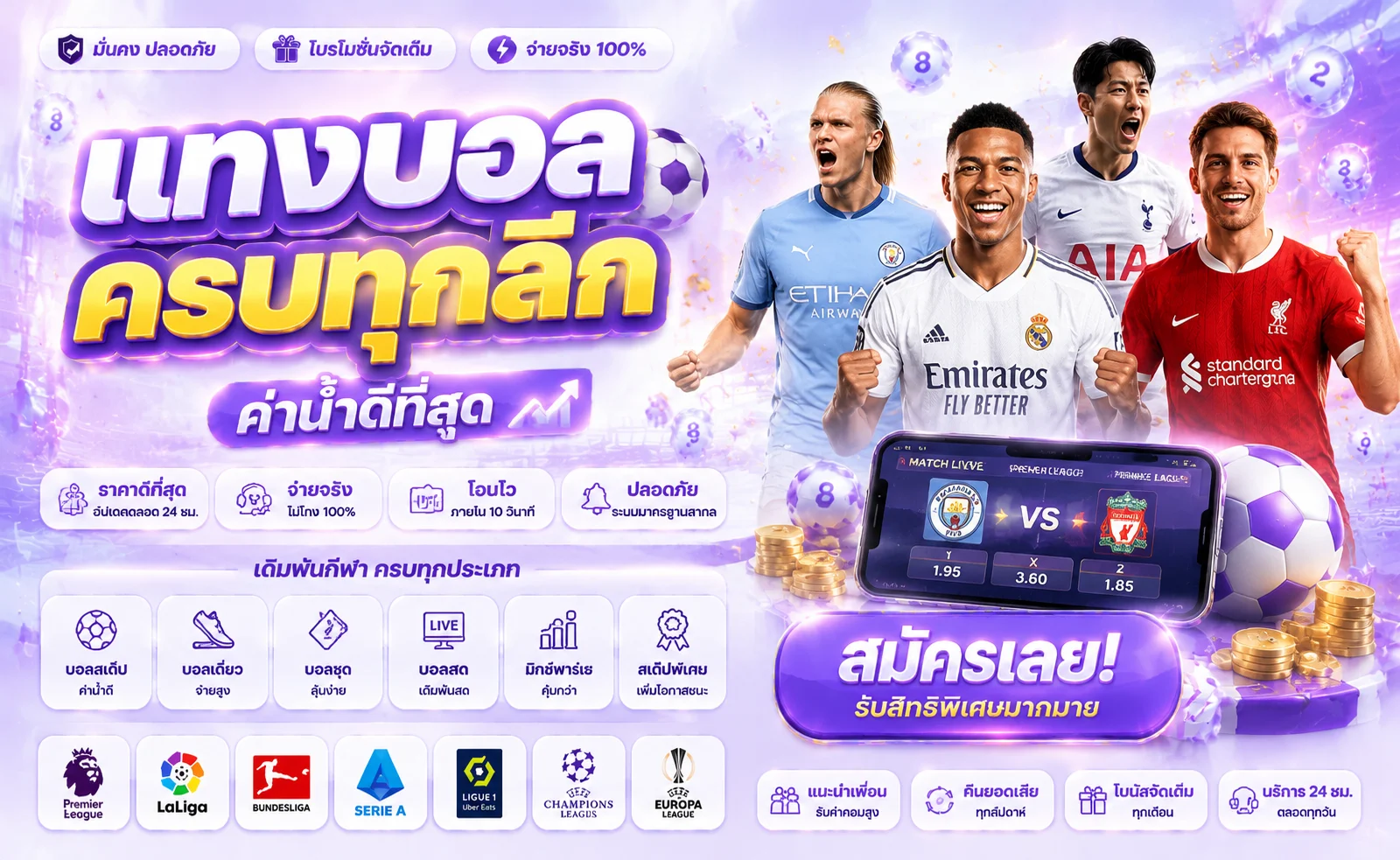 แทงบอลออนไลน์ SIAW369 พนันกีฬา ผลบอลสด Livescore อัปเดตเรียลไทม์
