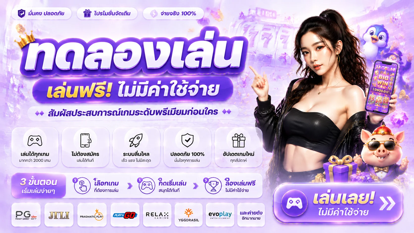 ทดลองเล่นสล็อตฟรี SIAW369 PG Soft ไม่ต้องฝากเงิน ไม่ต้องสมัคร